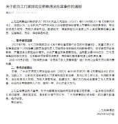 三七互娛旗下 37 網游事業群頁游部原負責人因受賄罪獲刑