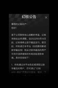 腾讯数藏平台幻核宣布停止数字藏品发行