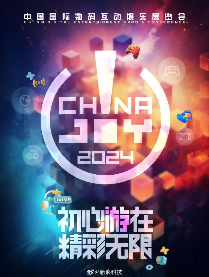24年ChinaJoy增设硬核游戏展区
