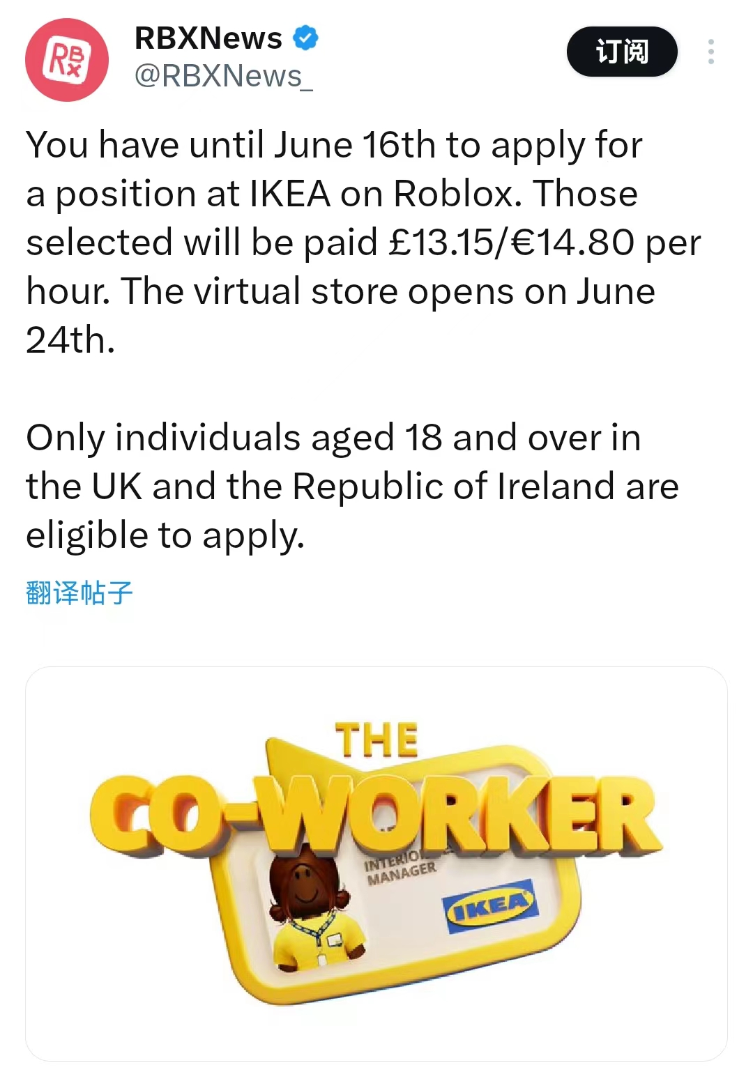 宜家《罗布乐思》虚拟店有薪招聘员工